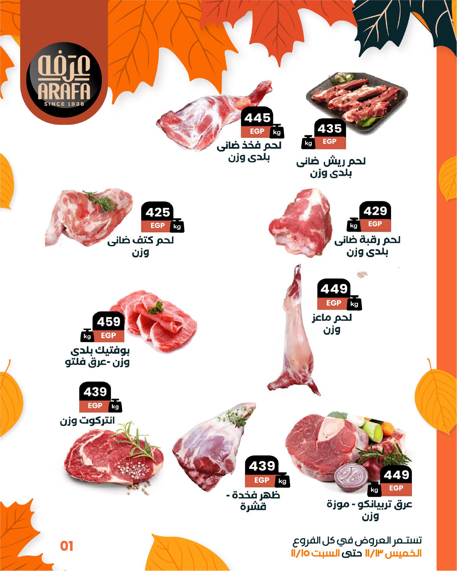 arafa-market offers from 12nov to 6nov 2025 عروض عرفة ماركت من 12 نوفمبر حتى 6 نوفمبر 2025 صفحة رقم 2